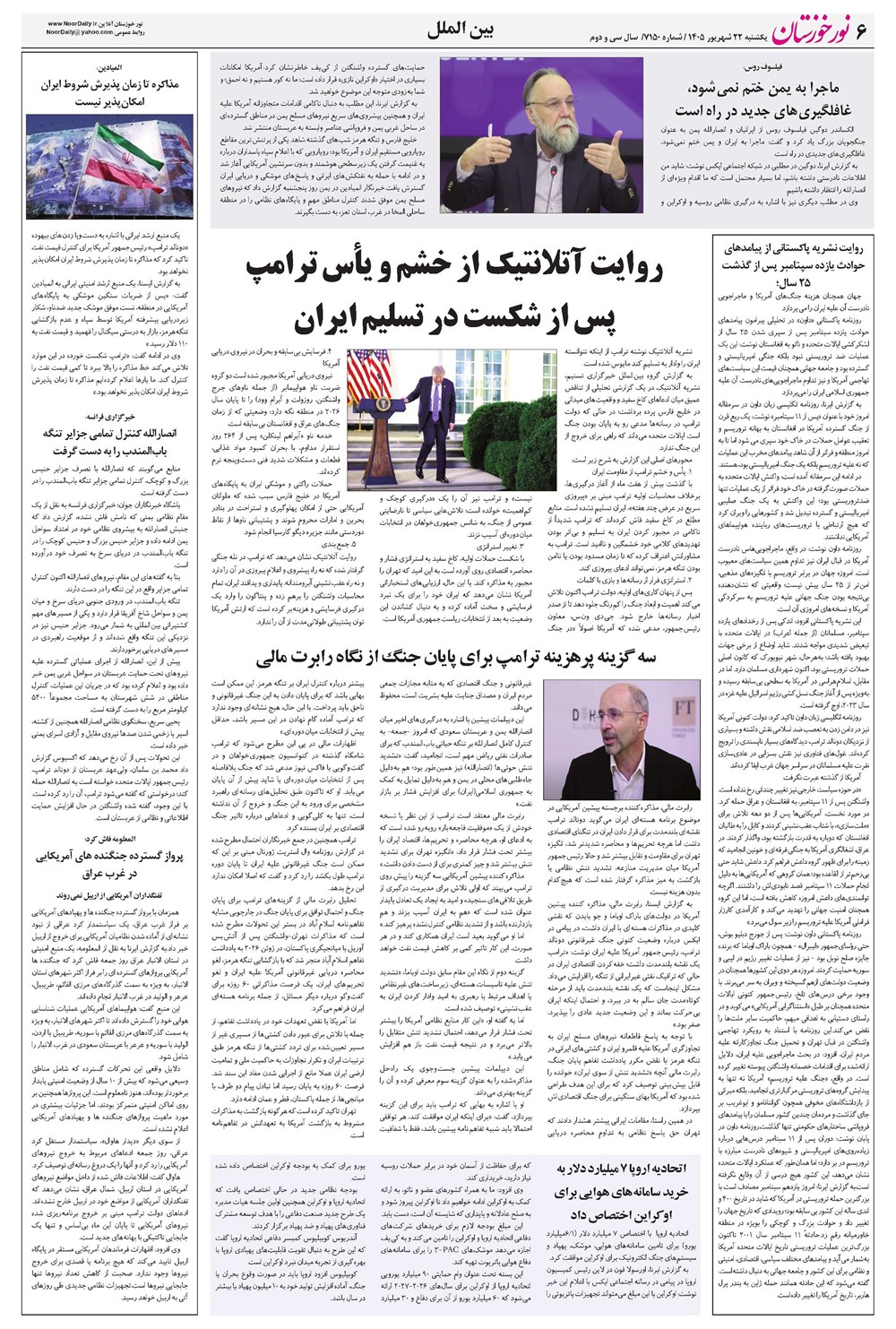 روزنامه تاریخ ۲۲ شهریور ۱۴۰۵
