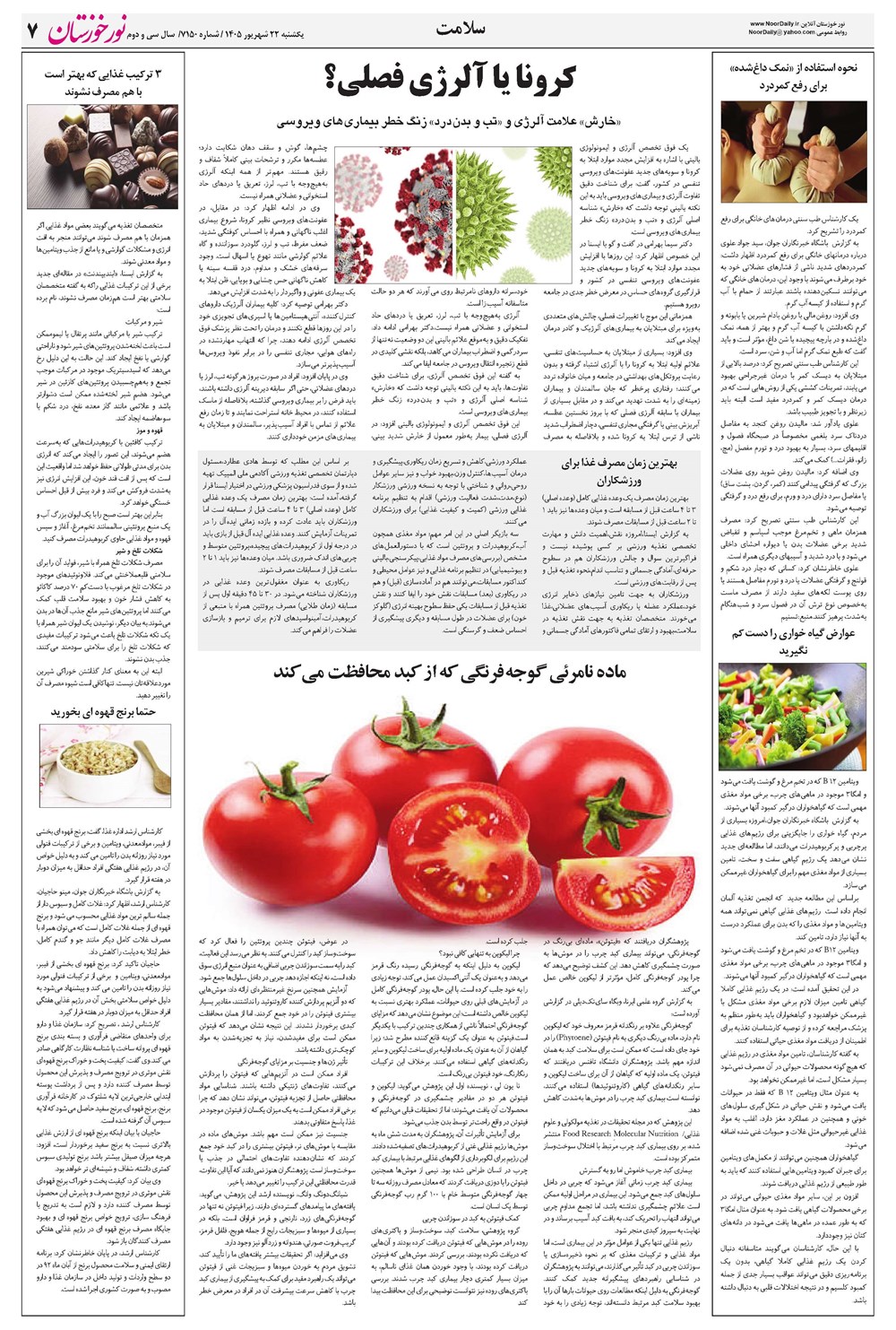 روزنامه تاریخ ۲۲ شهریور ۱۴۰۵