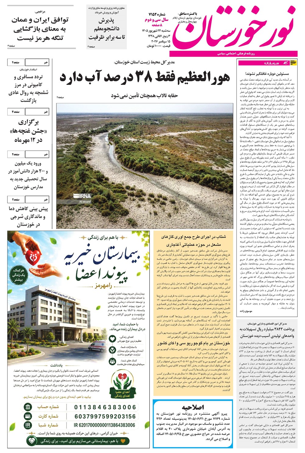 روزنامه تاریخ ۲۴ شهریور ۱۴۰۵