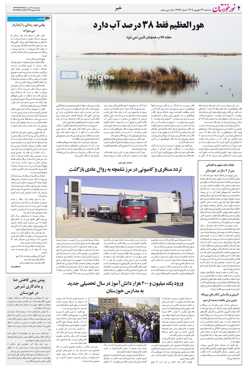 روزنامه تاریخ ۲۴ شهریور ۱۴۰۵