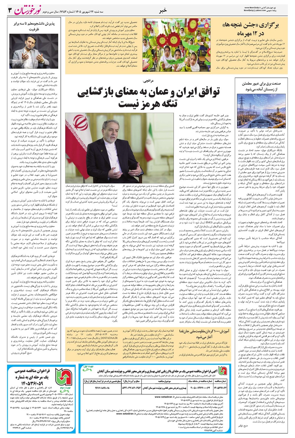 روزنامه تاریخ ۲۴ شهریور ۱۴۰۵