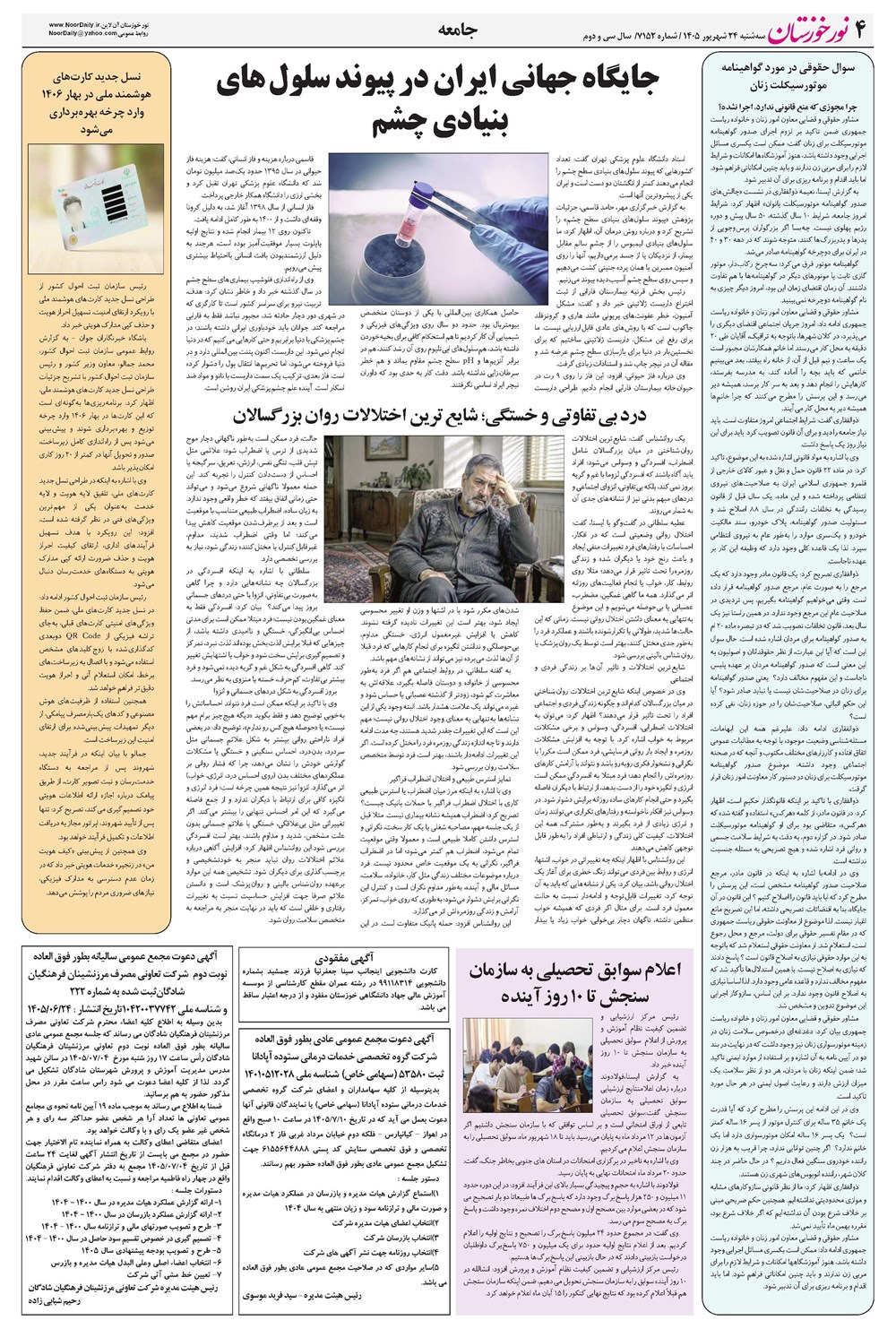 روزنامه تاریخ ۲۴ شهریور ۱۴۰۵