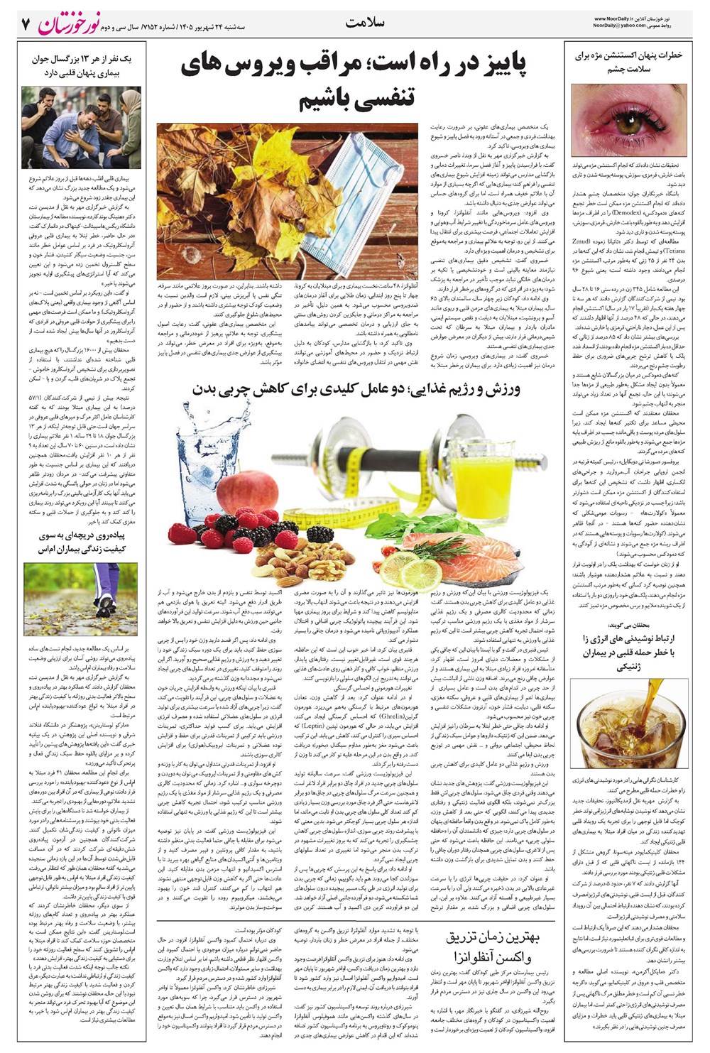 روزنامه تاریخ ۲۴ شهریور ۱۴۰۵