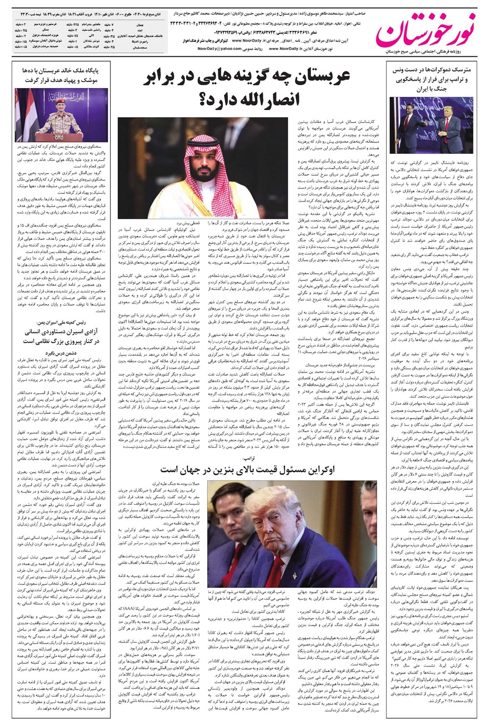روزنامه تاریخ ۲۴ شهریور ۱۴۰۵