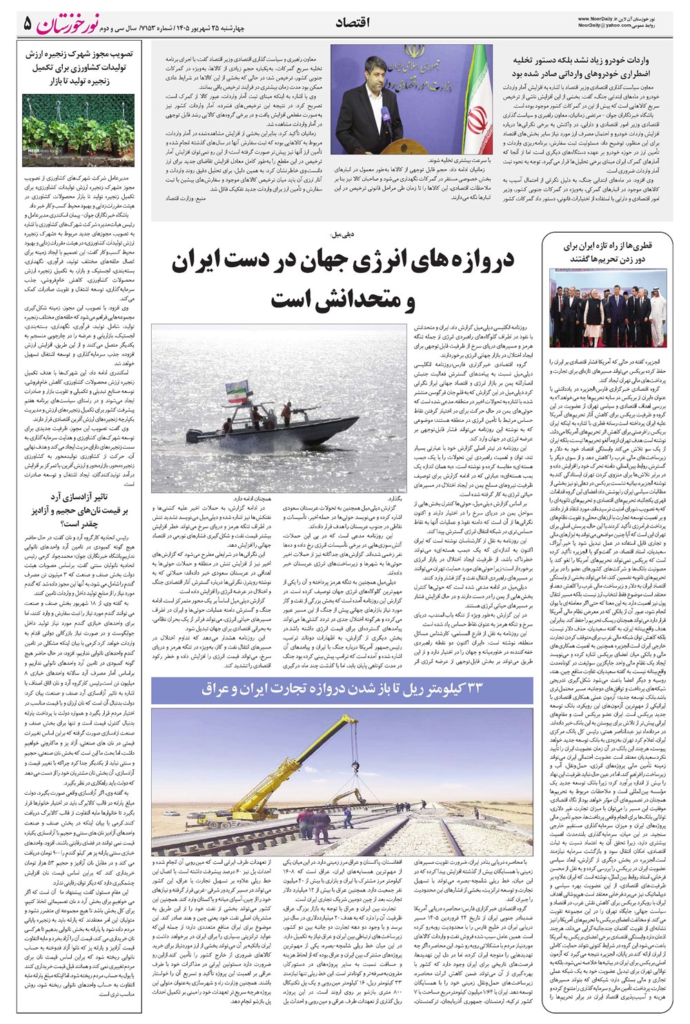 روزنامه تاریخ ۲۵ شهریور ۱۴۰۵