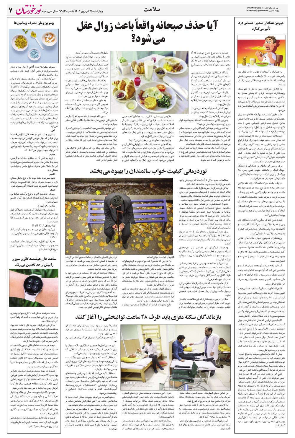 روزنامه تاریخ ۲۵ شهریور ۱۴۰۵