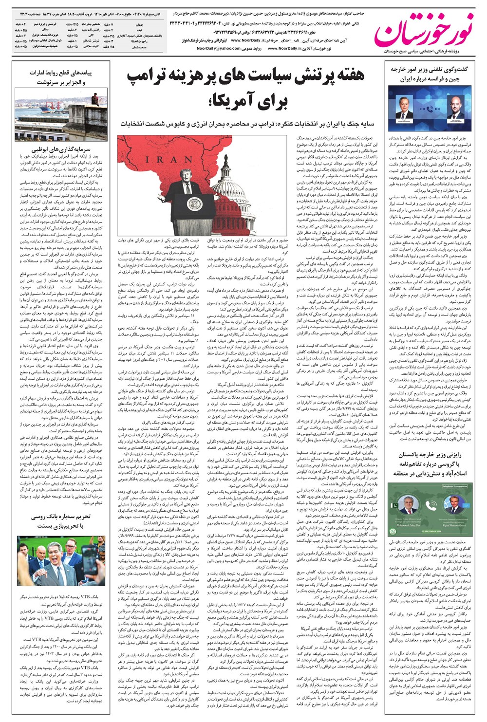 روزنامه تاریخ ۲۵ شهریور ۱۴۰۵