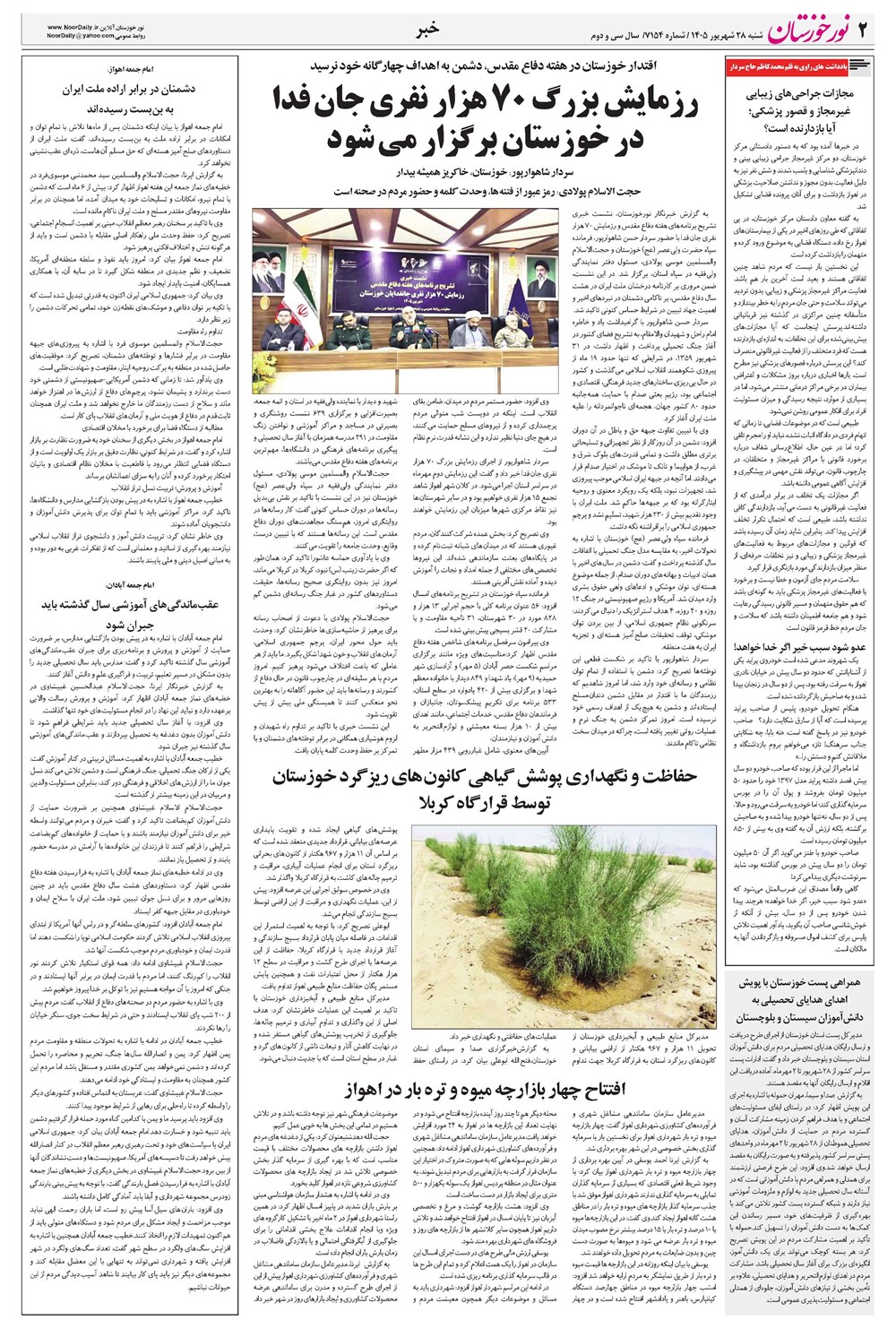 روزنامه تاریخ ۲۸ شهریور ۱۴۰۵