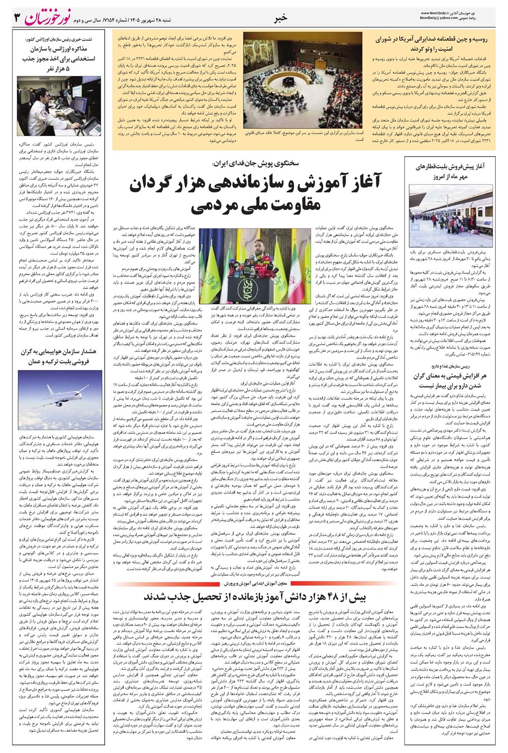 روزنامه تاریخ ۲۸ شهریور ۱۴۰۵