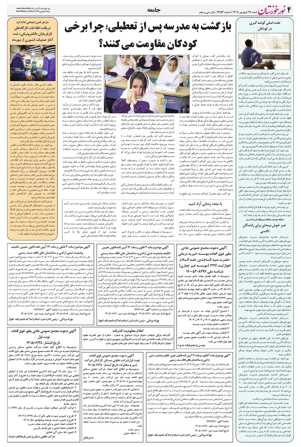 روزنامه تاریخ ۲۸ شهریور ۱۴۰۵