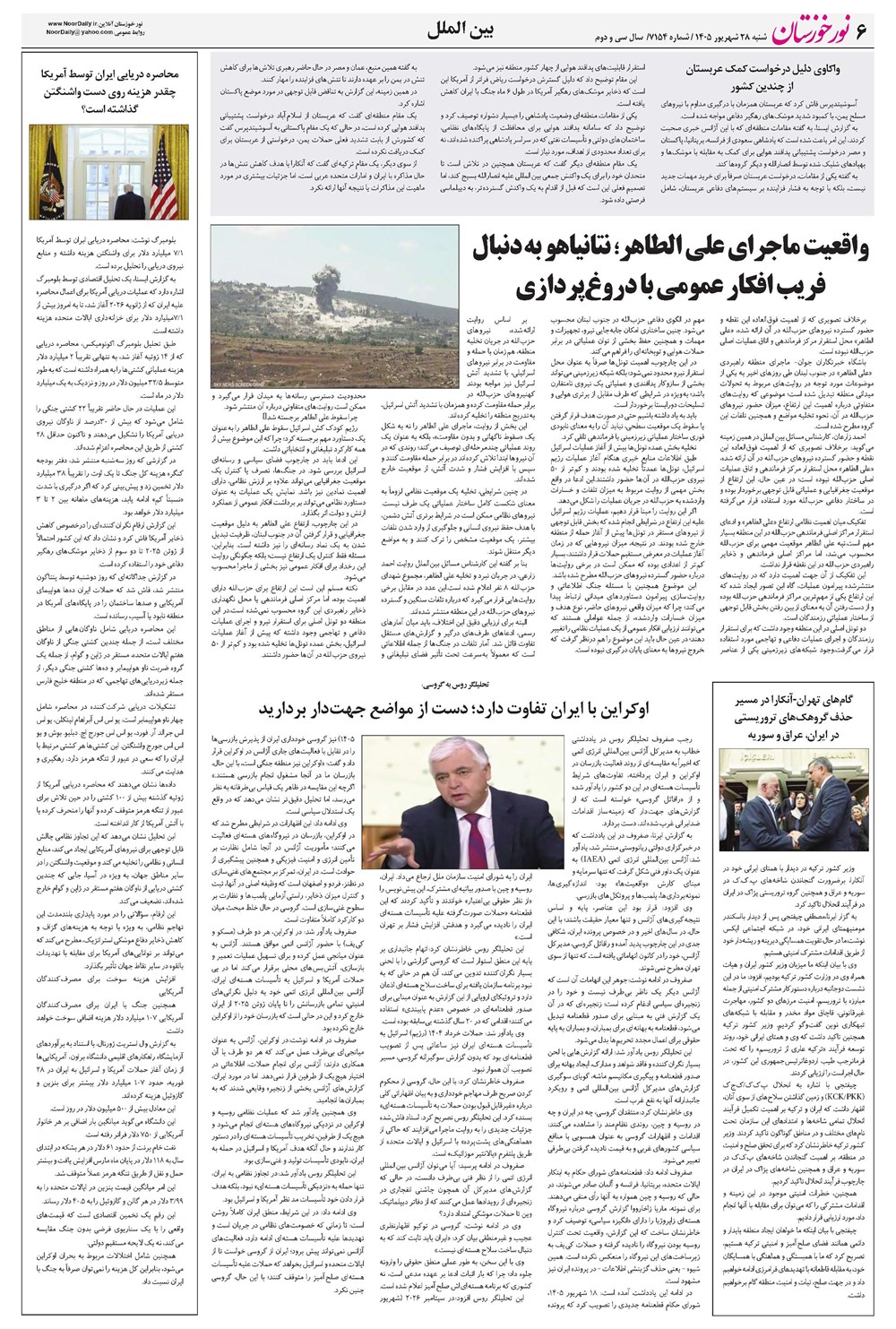 روزنامه تاریخ ۲۸ شهریور ۱۴۰۵