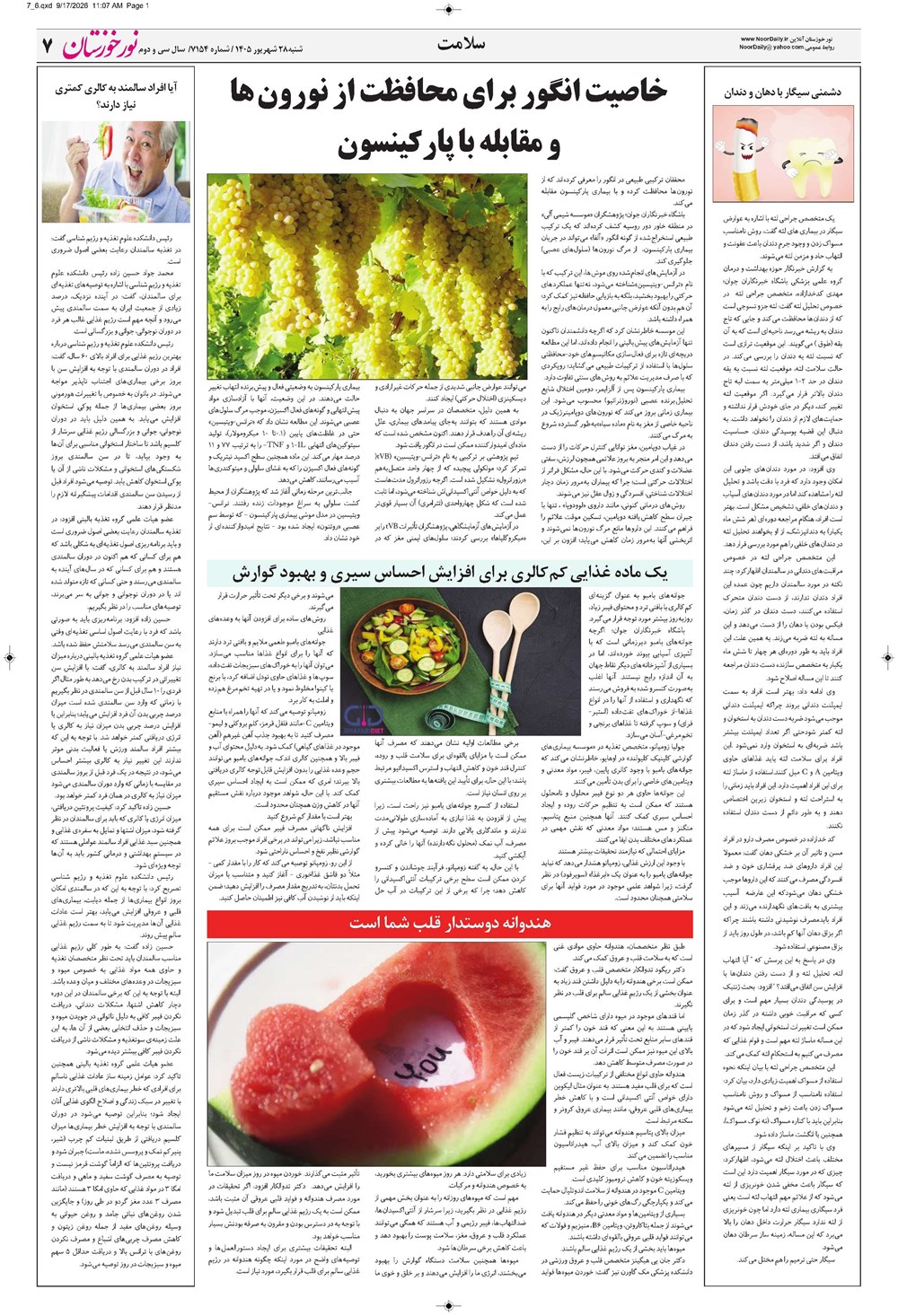 روزنامه تاریخ ۲۸ شهریور ۱۴۰۵