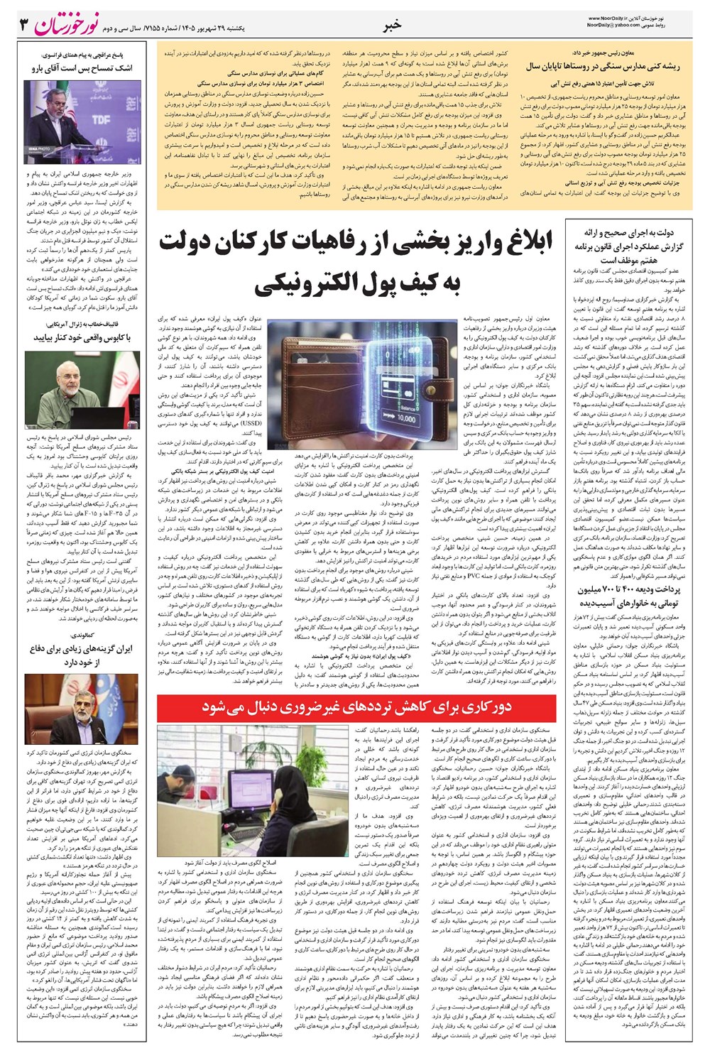 روزنامه تاریخ ۲۹ شهریور ۱۴۰۵