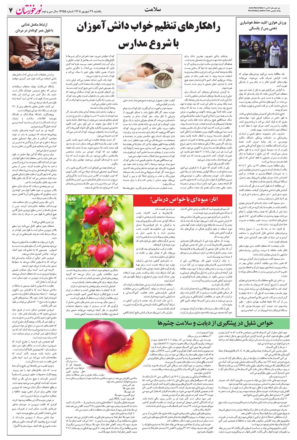 روزنامه تاریخ ۲۹ شهریور ۱۴۰۵