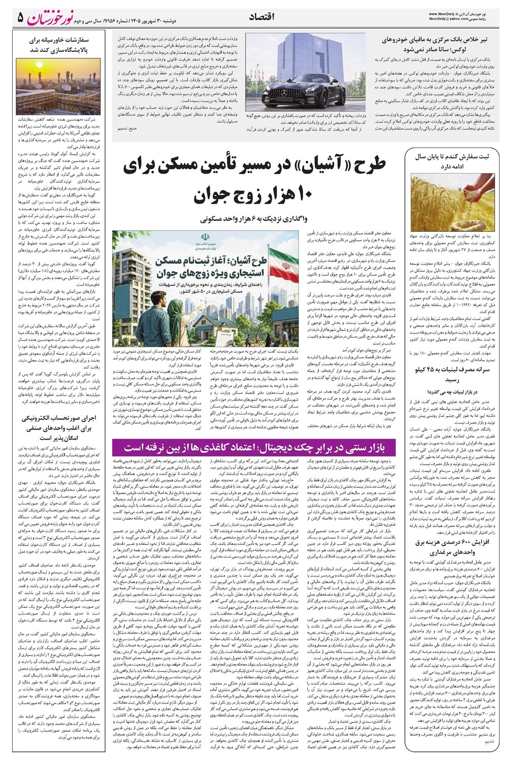 روزنامه تاریخ ۳۰ شهریور ۱۴۰۵