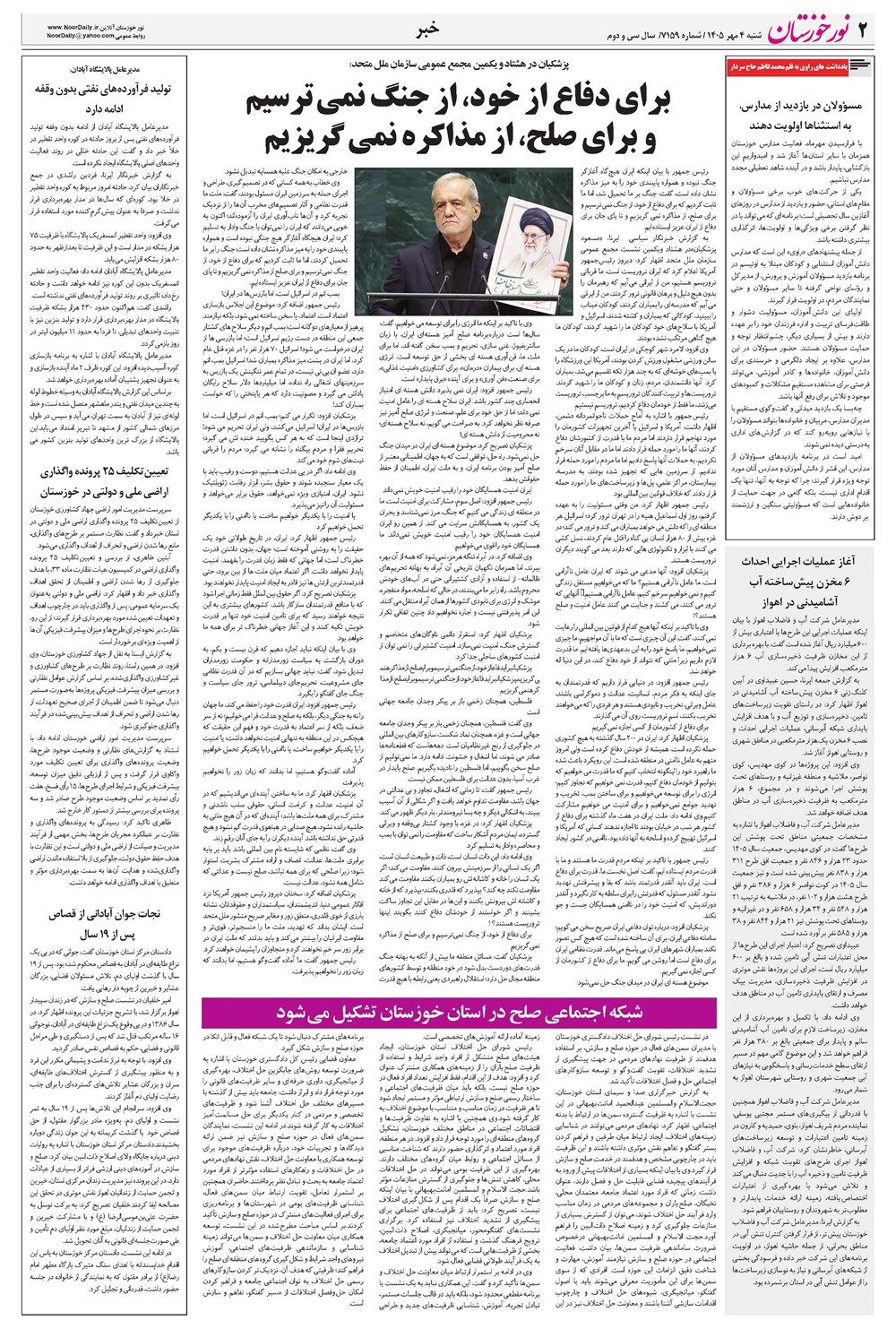 روزنامه تاریخ ۴ مهر ۱۴۰۵