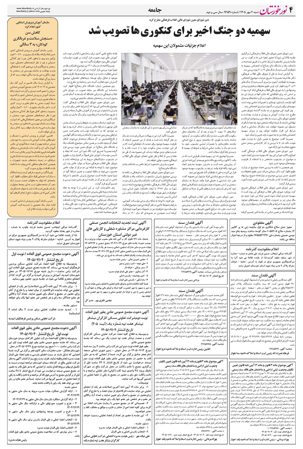روزنامه تاریخ ۴ مهر ۱۴۰۵