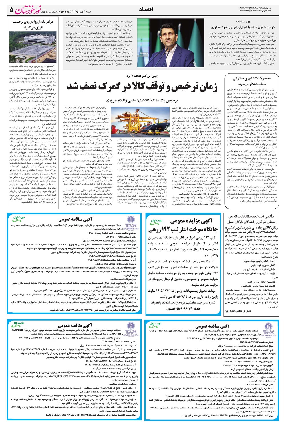 روزنامه تاریخ ۴ مهر ۱۴۰۵
