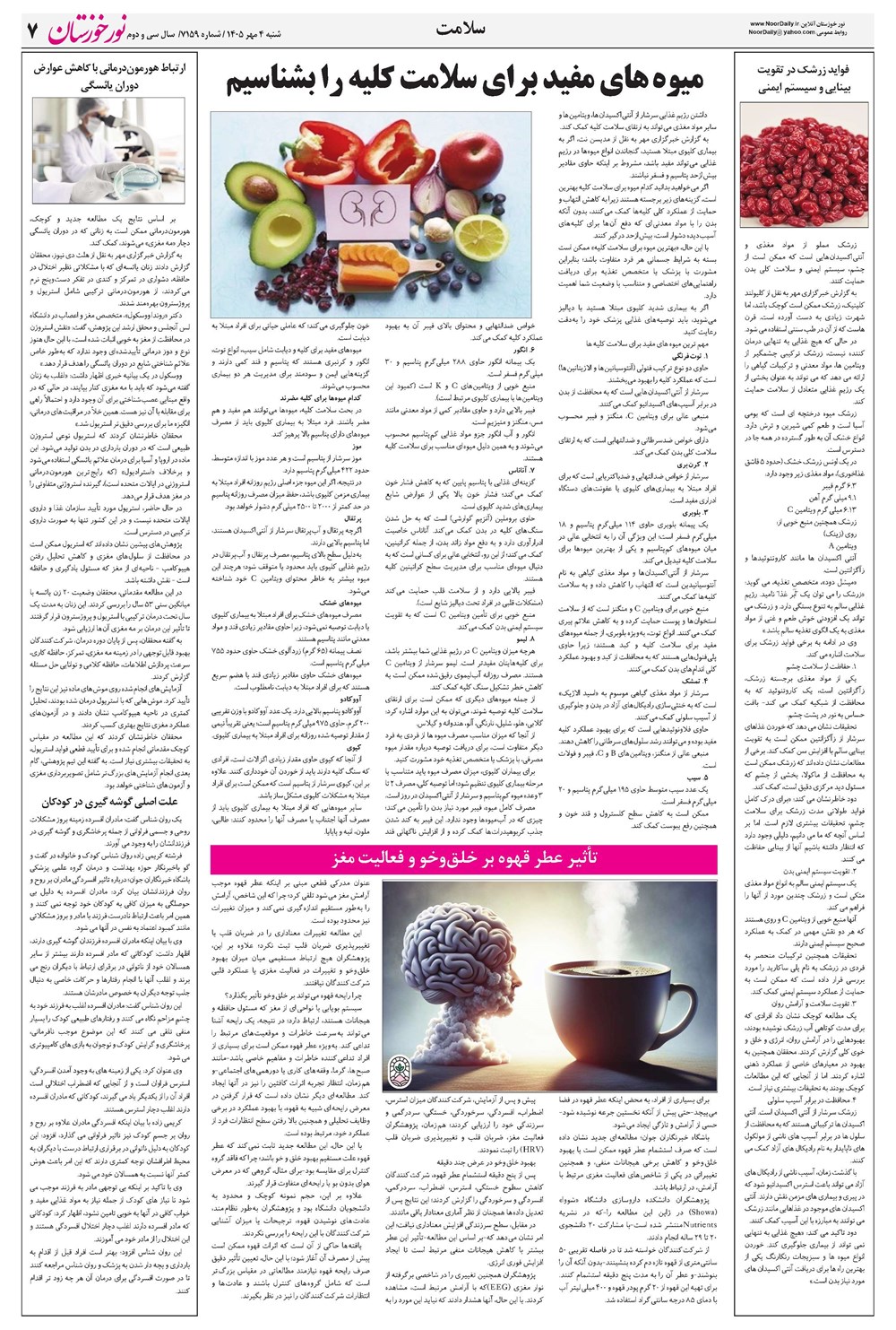 روزنامه تاریخ ۴ مهر ۱۴۰۵