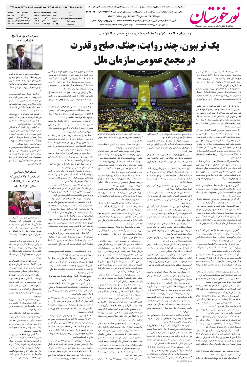 روزنامه تاریخ ۴ مهر ۱۴۰۵