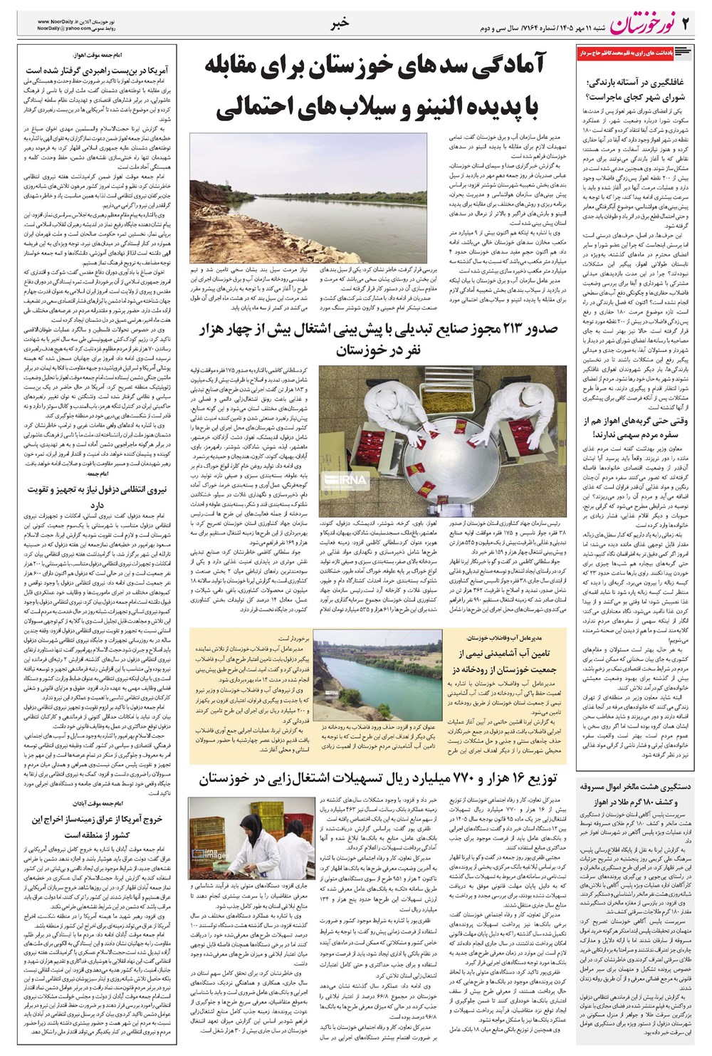 روزنامه تاریخ ۱۱ مهر ۱۴۰۵