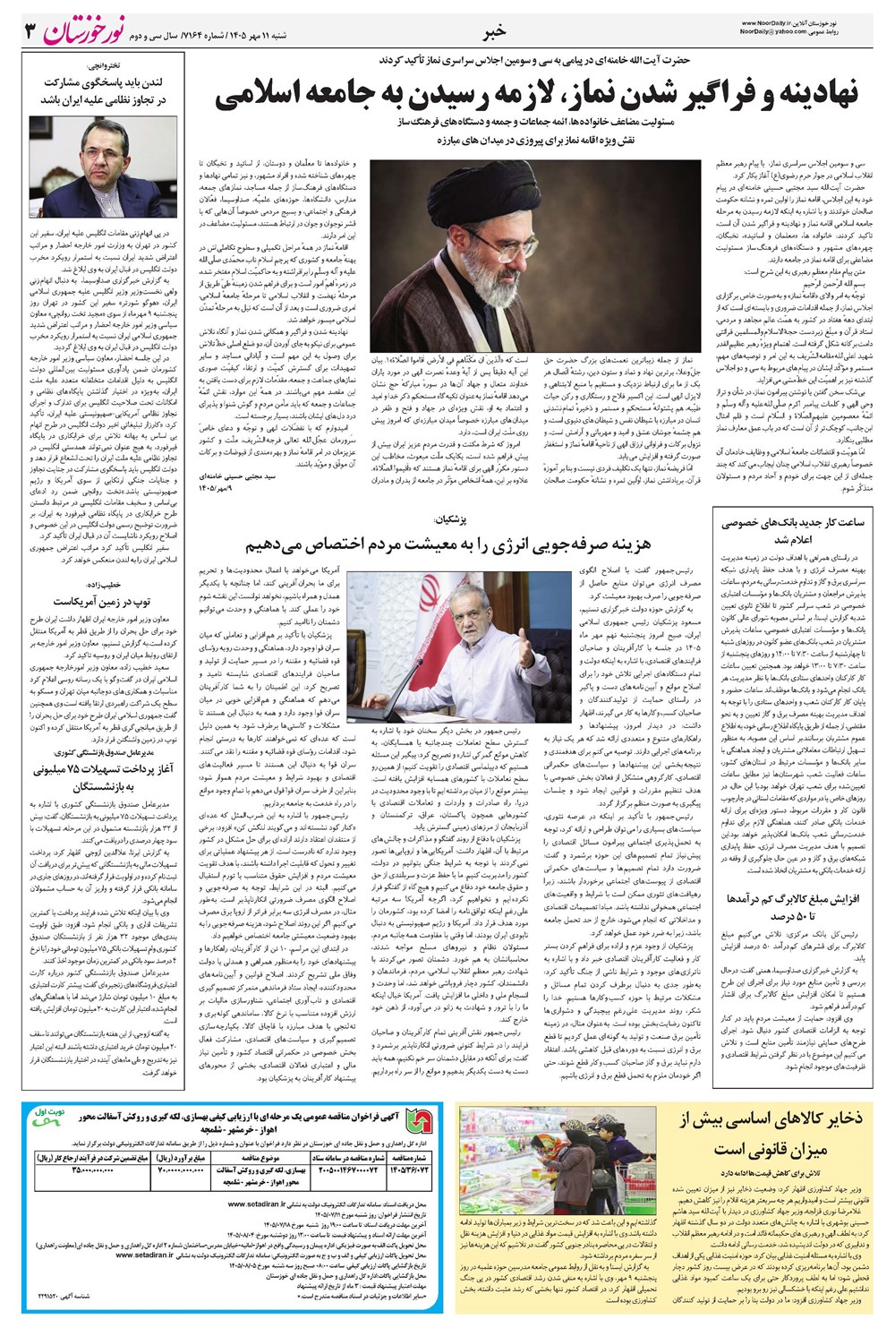 روزنامه تاریخ ۱۱ مهر ۱۴۰۵