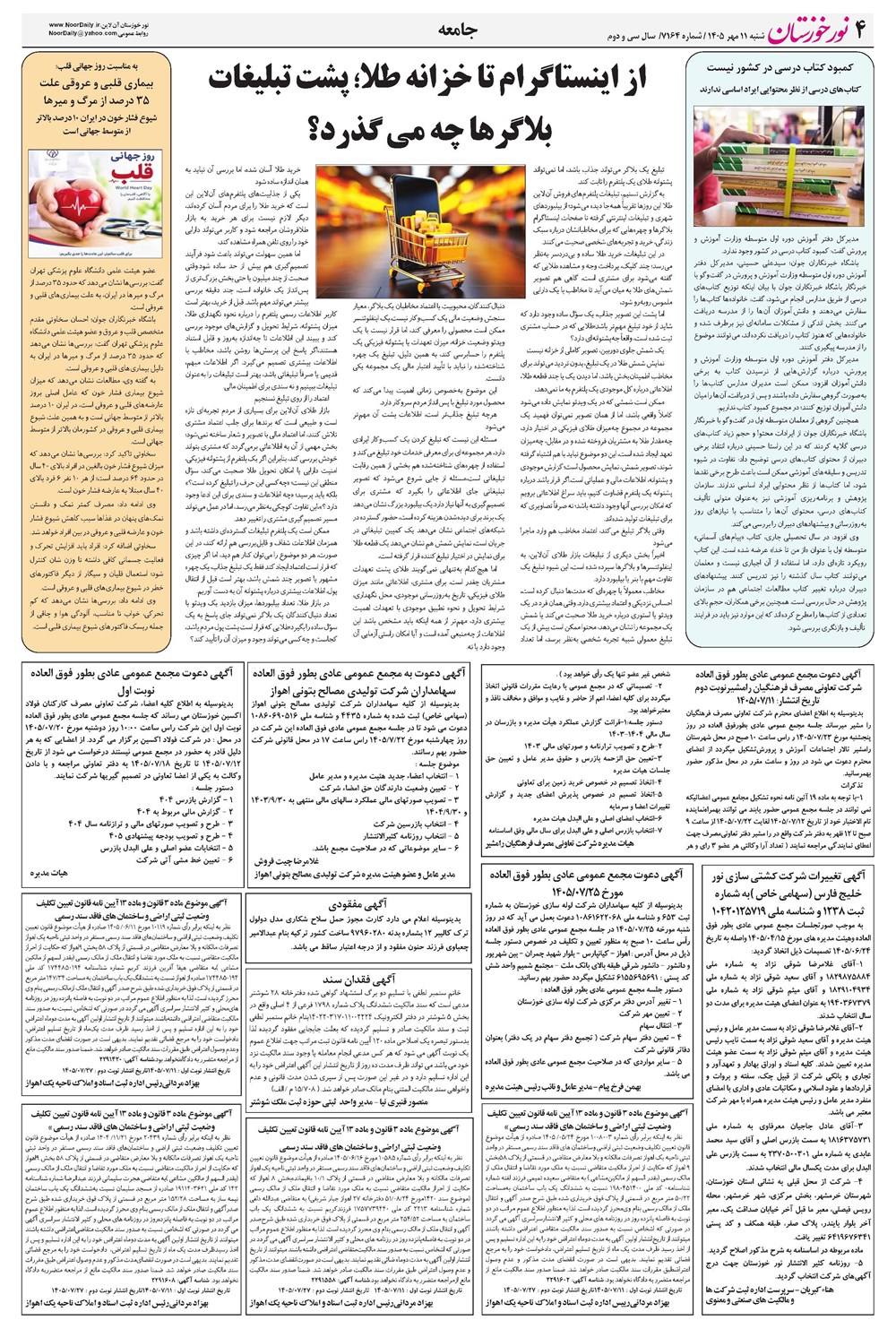 روزنامه تاریخ ۱۱ مهر ۱۴۰۵