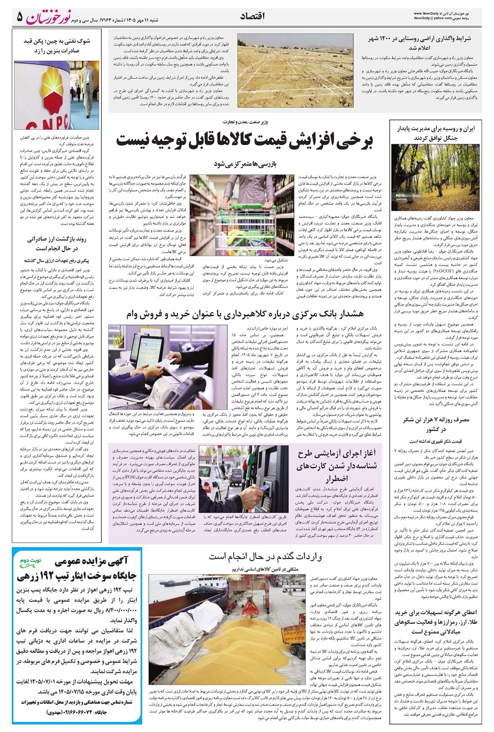 روزنامه تاریخ ۱۱ مهر ۱۴۰۵