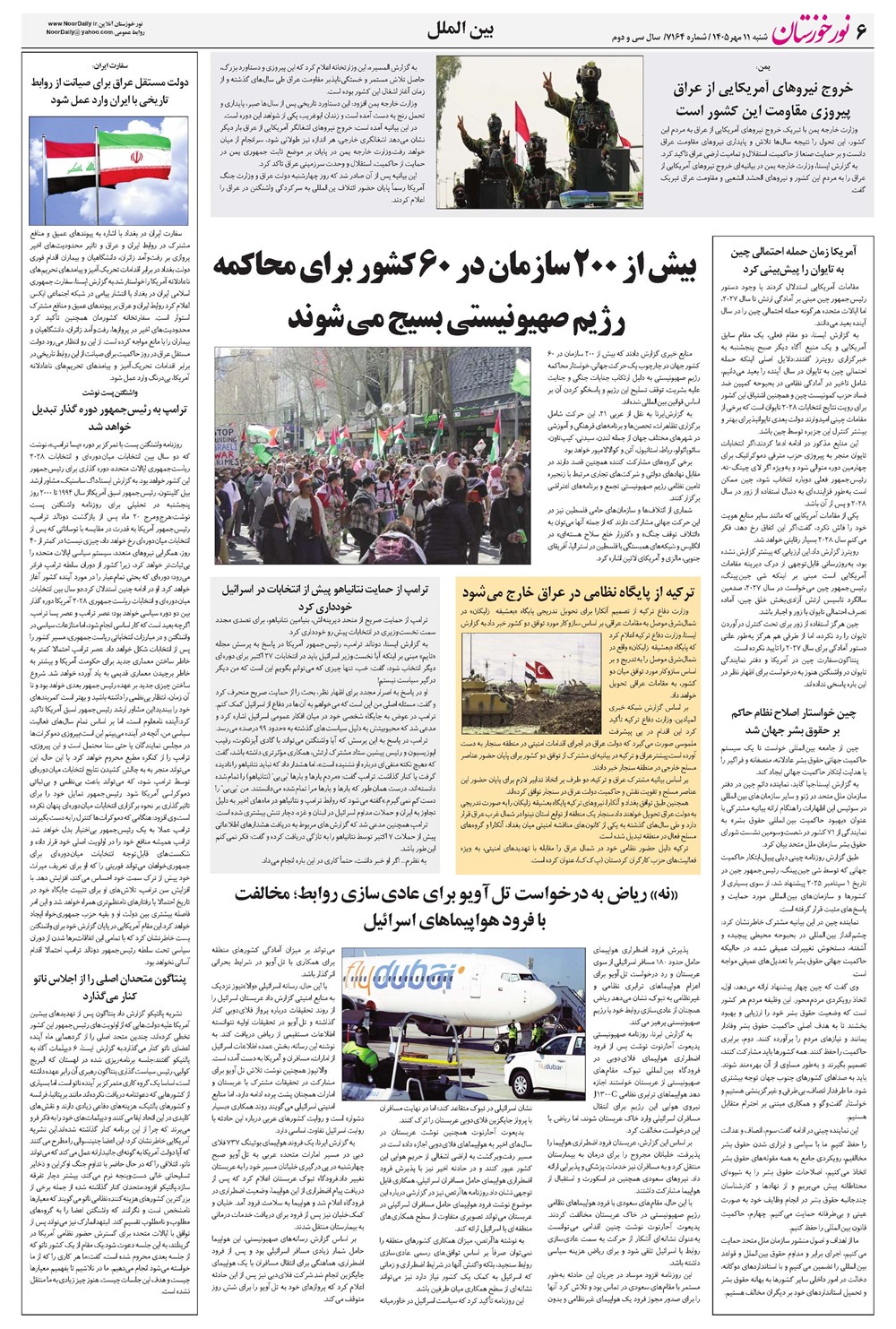 روزنامه تاریخ ۱۱ مهر ۱۴۰۵