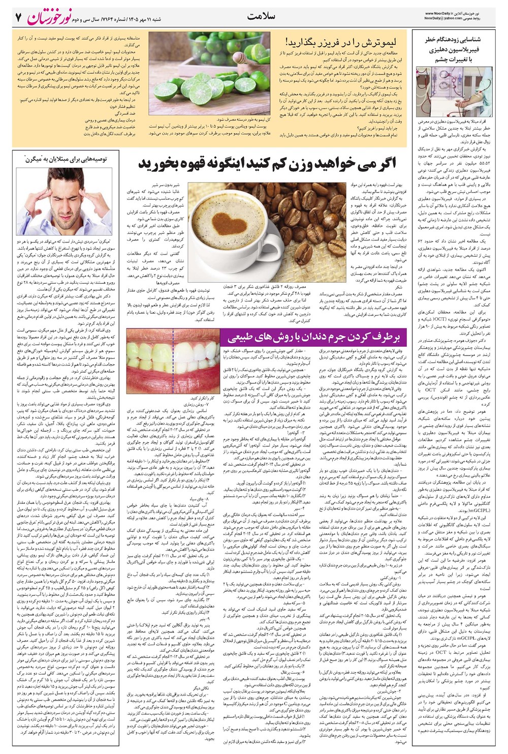 روزنامه تاریخ ۱۱ مهر ۱۴۰۵
