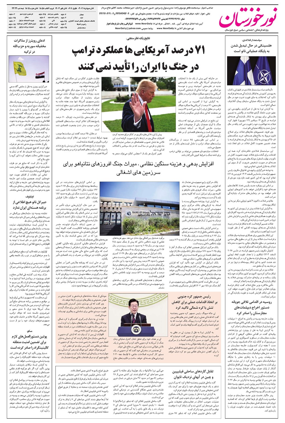 روزنامه تاریخ ۱۱ مهر ۱۴۰۵