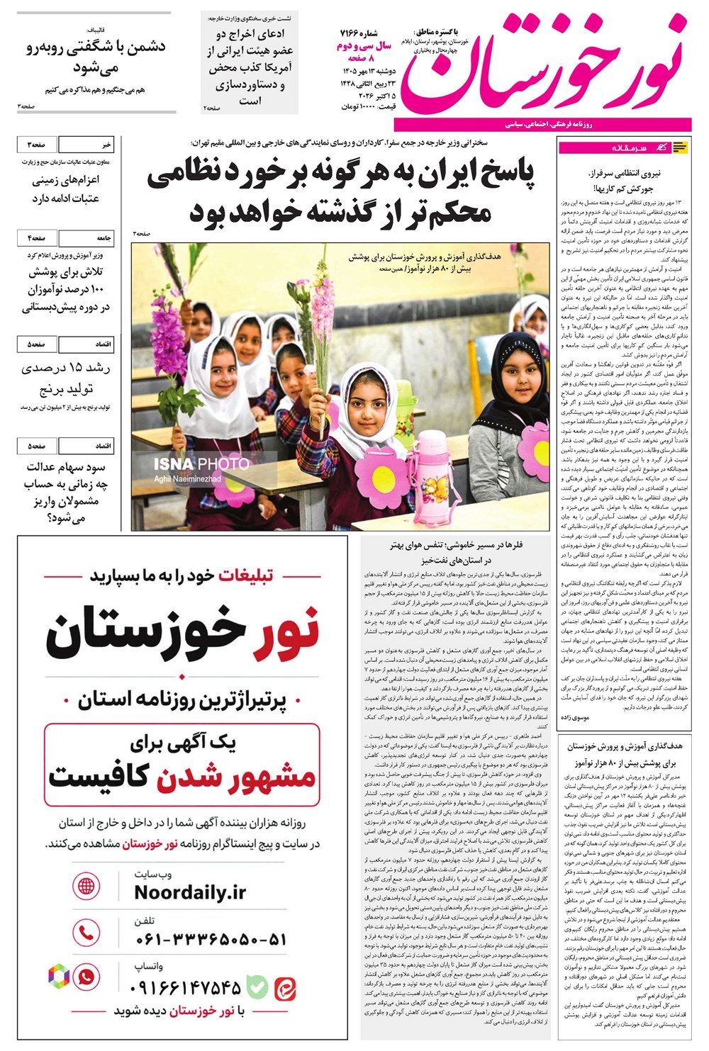 روزنامه تاریخ ۱۳ مهر ۱۴۰۵