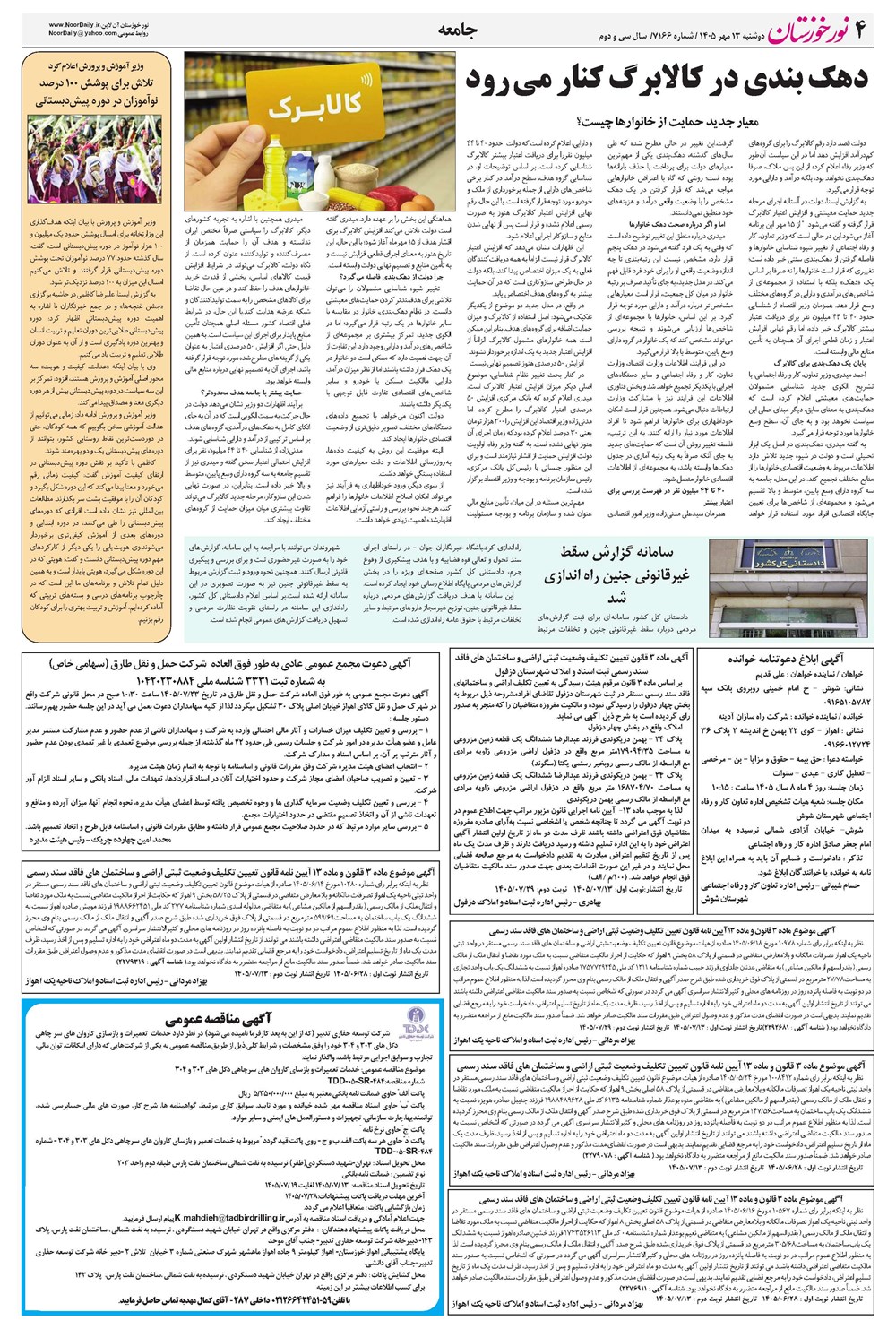 روزنامه تاریخ ۱۳ مهر ۱۴۰۵