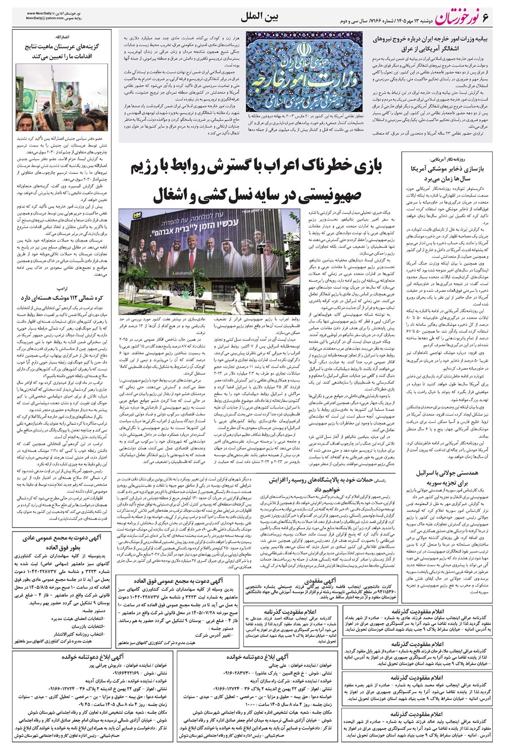 روزنامه تاریخ ۱۳ مهر ۱۴۰۵