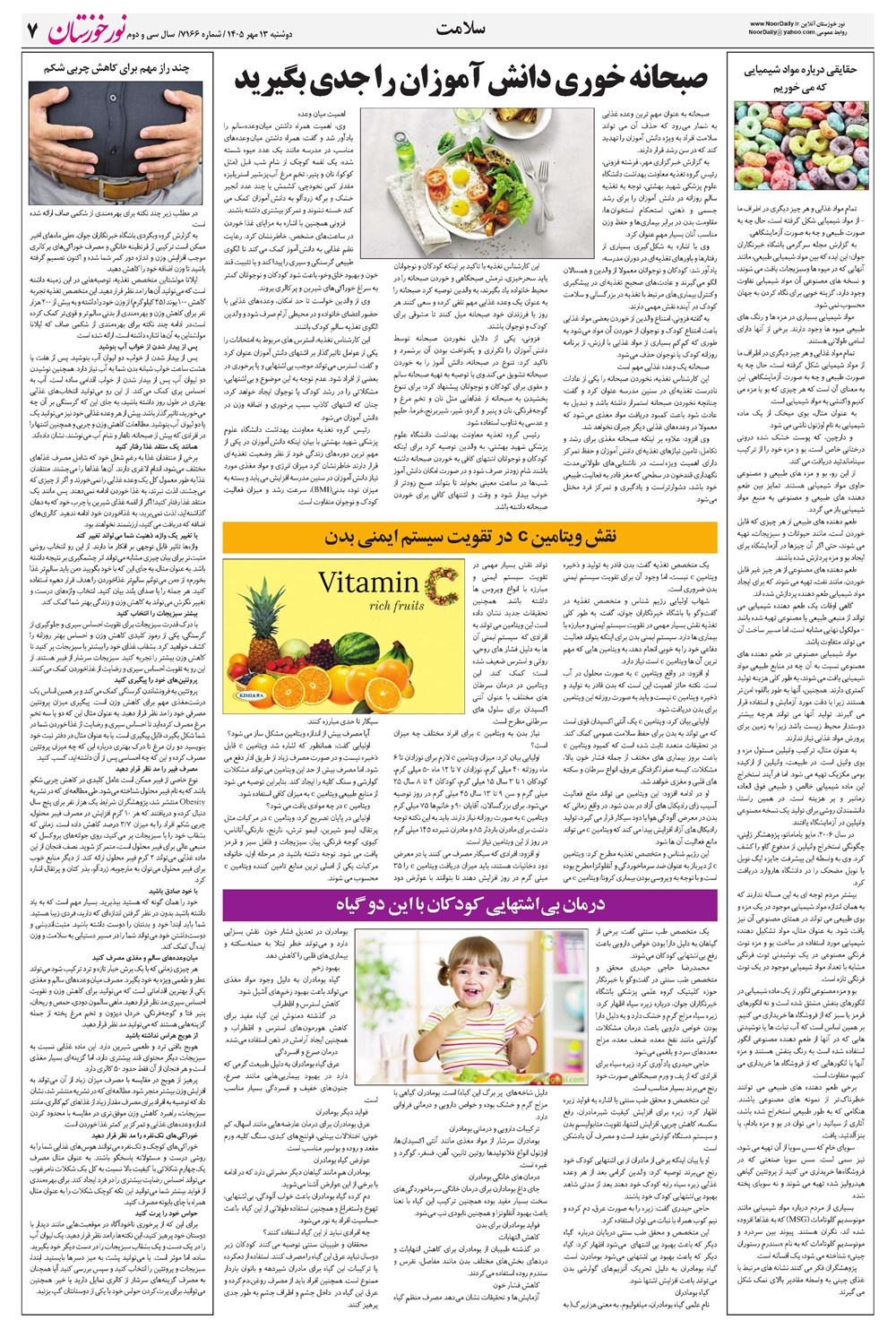 روزنامه تاریخ ۱۳ مهر ۱۴۰۵