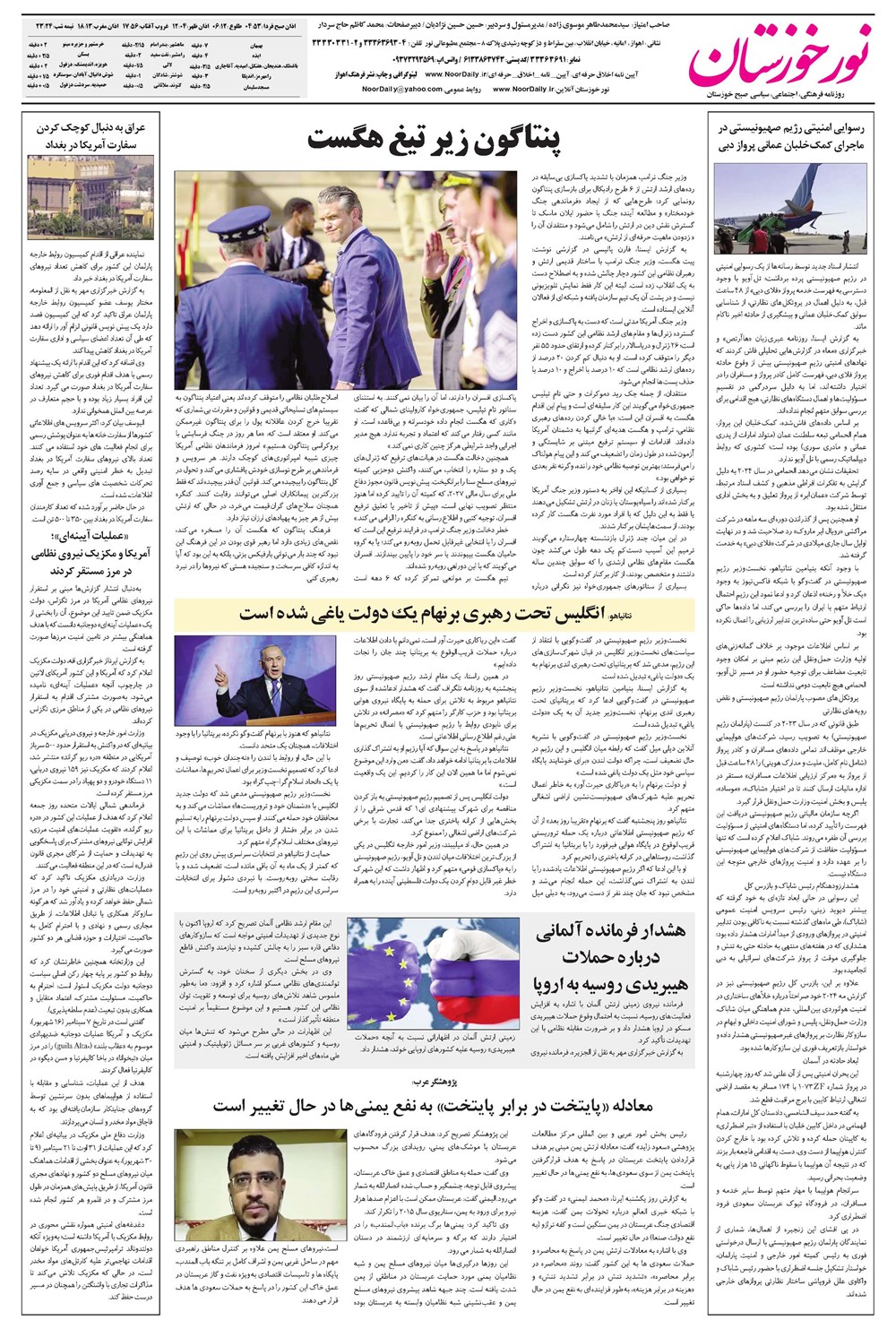 روزنامه تاریخ ۱۳ مهر ۱۴۰۵