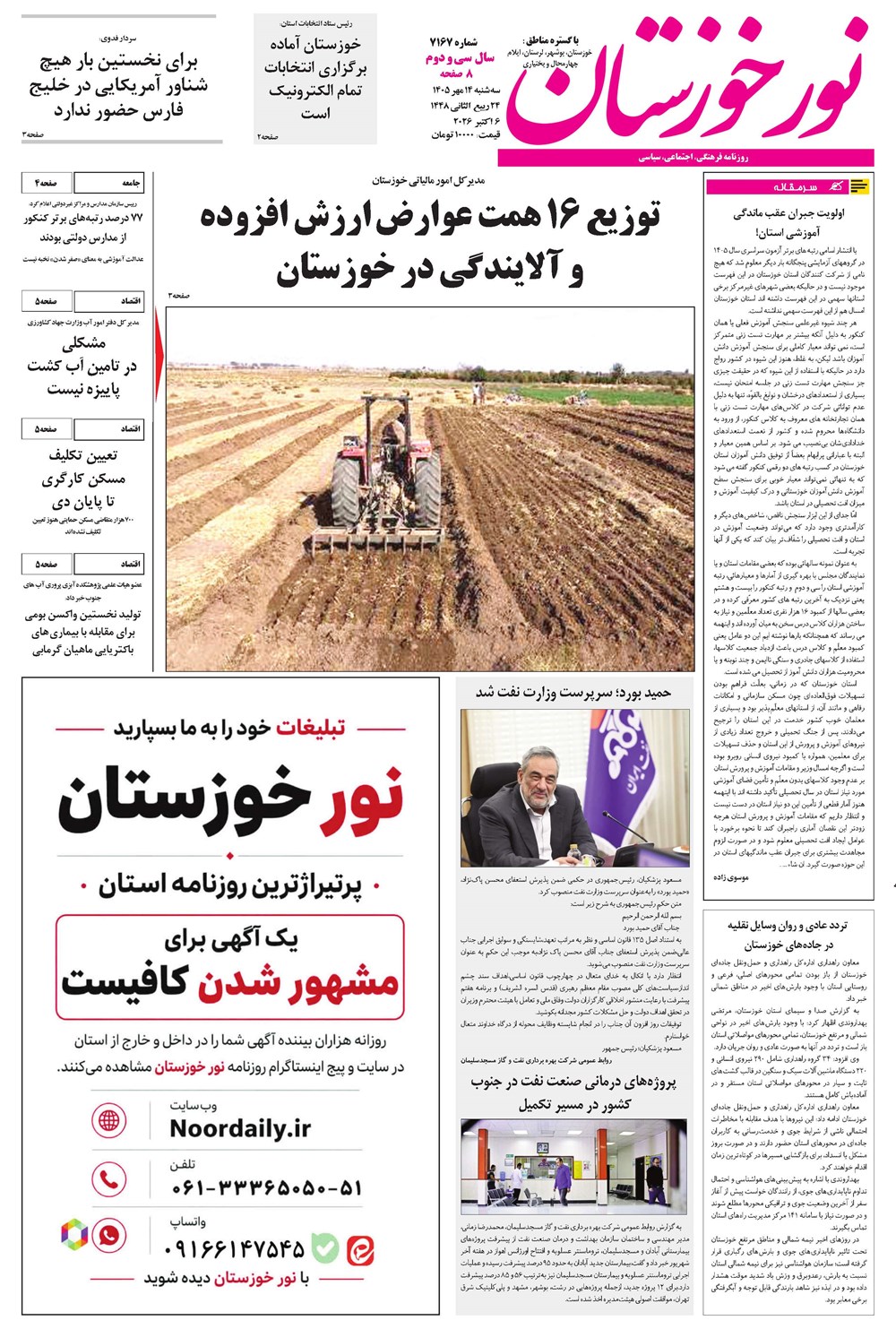 روزنامه تاریخ ۱۴ مهر ۱۴۰۵