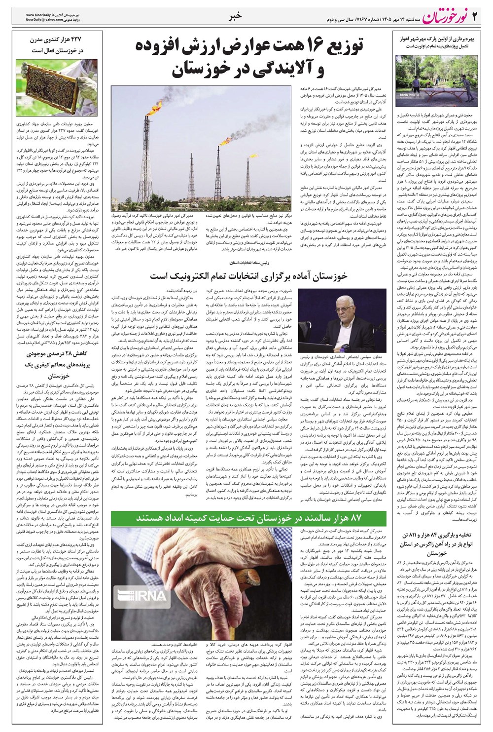 روزنامه تاریخ ۱۴ مهر ۱۴۰۵
