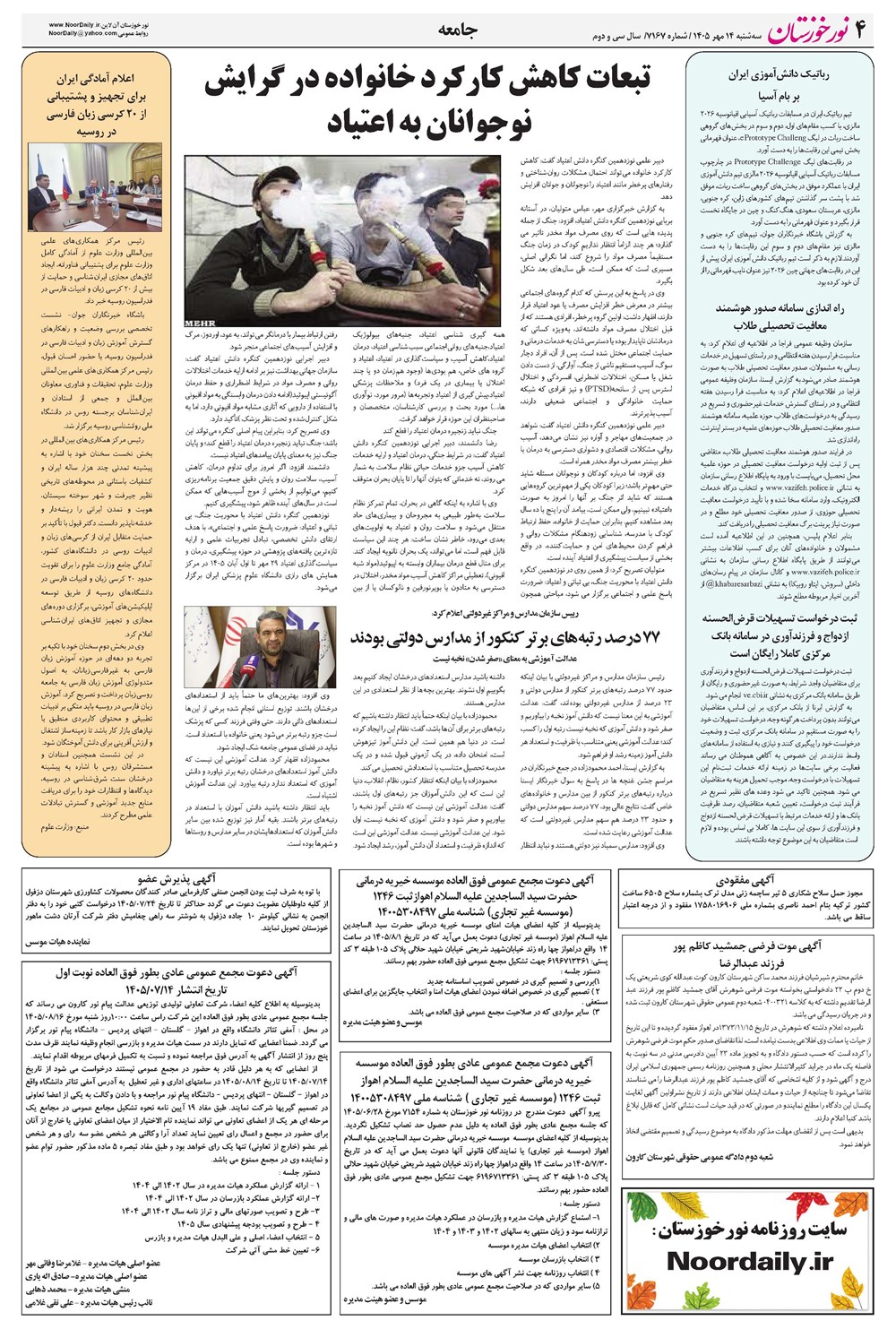 روزنامه تاریخ ۱۴ مهر ۱۴۰۵