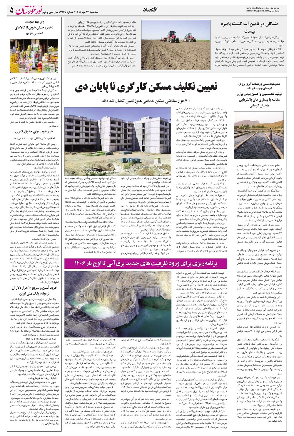 روزنامه تاریخ ۱۴ مهر ۱۴۰۵