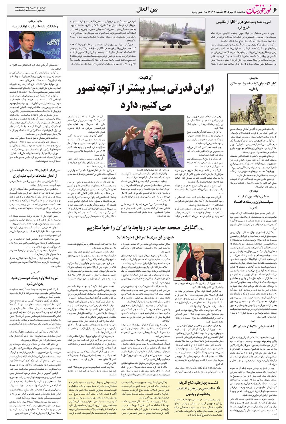 روزنامه تاریخ ۱۴ مهر ۱۴۰۵