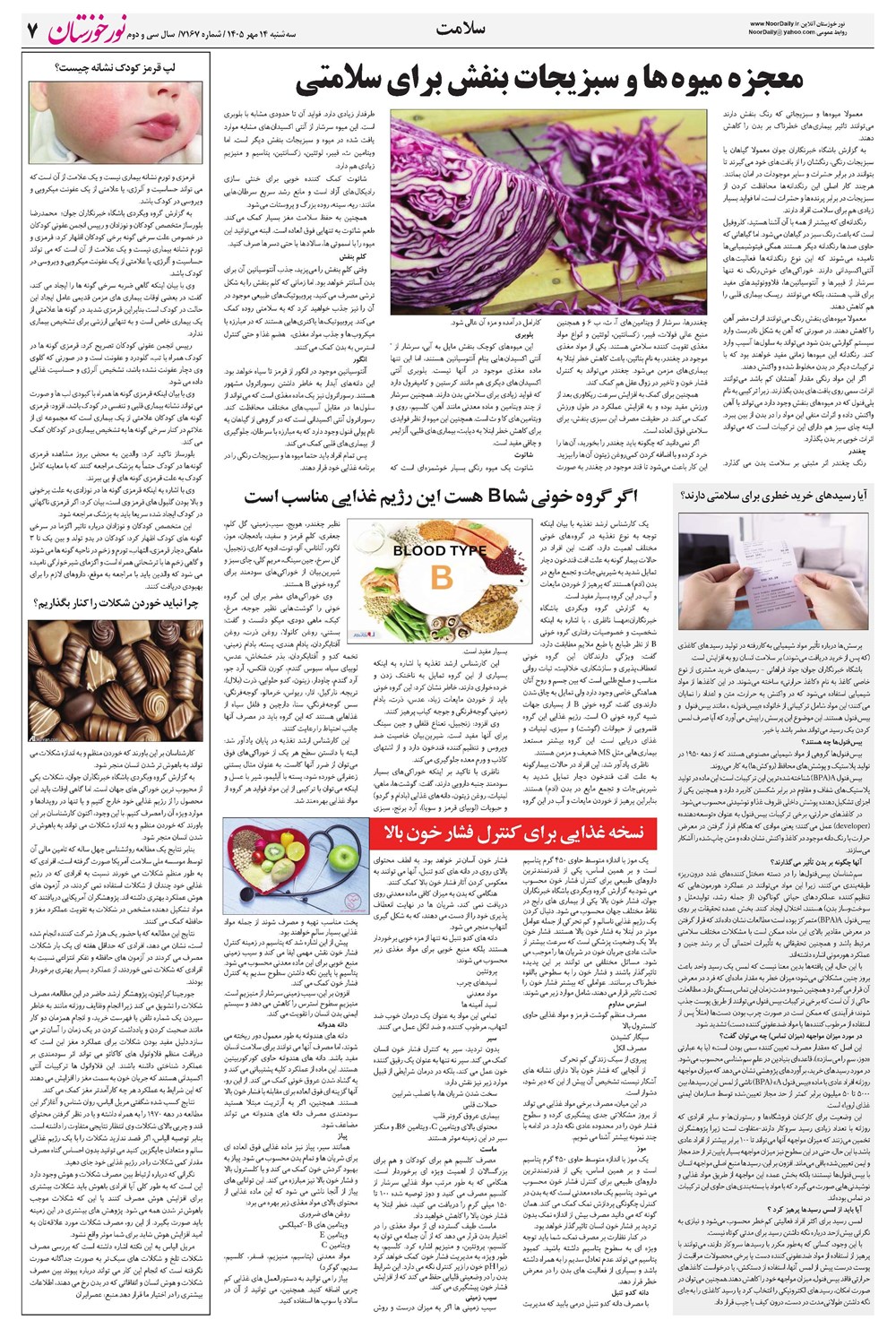 روزنامه تاریخ ۱۴ مهر ۱۴۰۵