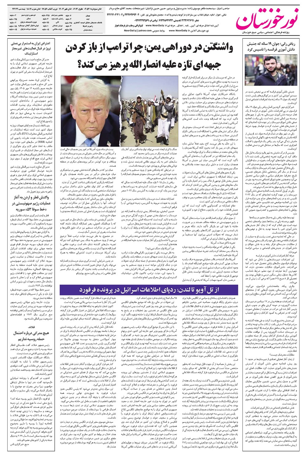 روزنامه تاریخ ۱۴ مهر ۱۴۰۵
