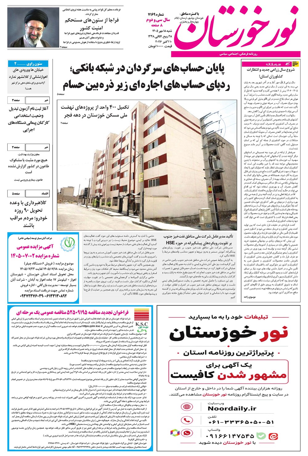 روزنامه تاریخ ۱۸ مهر ۱۴۰۵