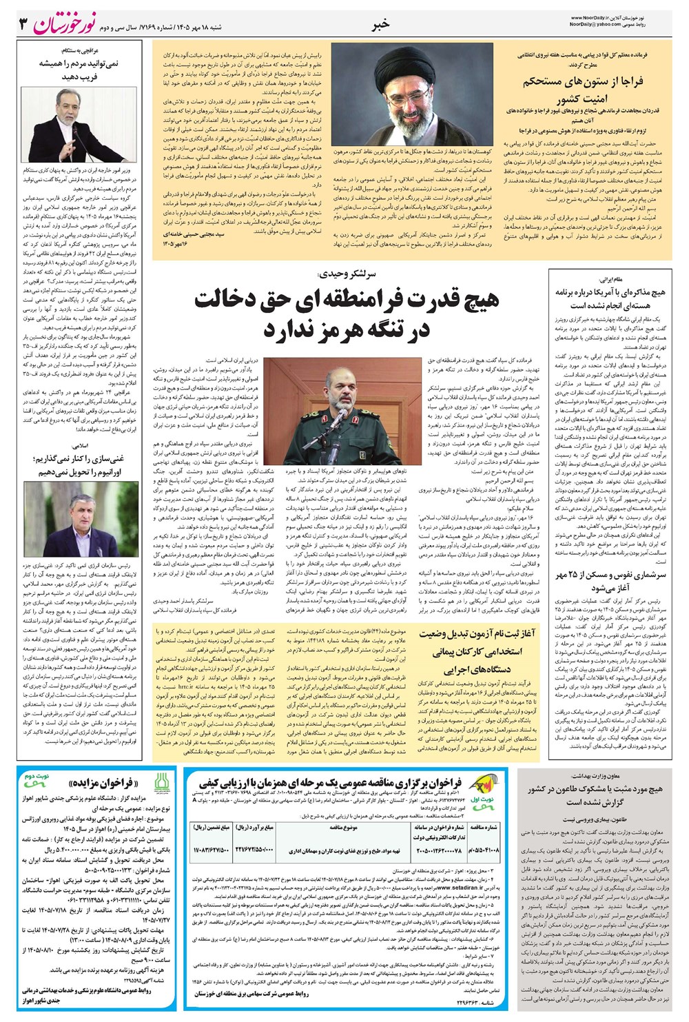 روزنامه تاریخ ۱۸ مهر ۱۴۰۵