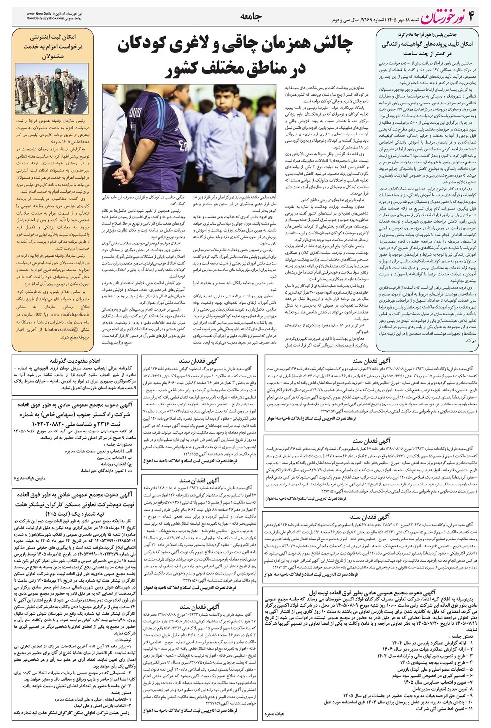 روزنامه تاریخ ۱۸ مهر ۱۴۰۵