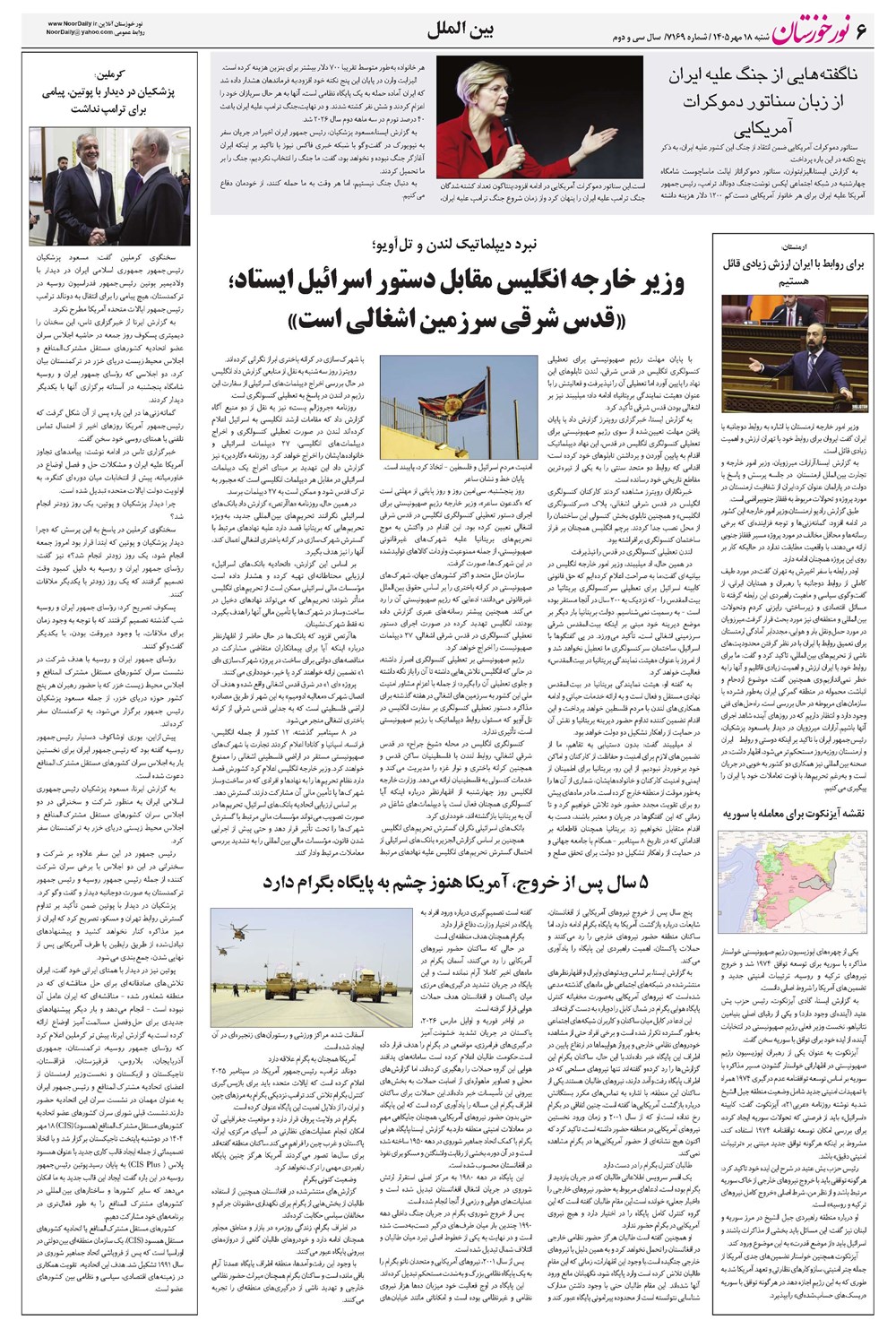 روزنامه تاریخ ۱۸ مهر ۱۴۰۵