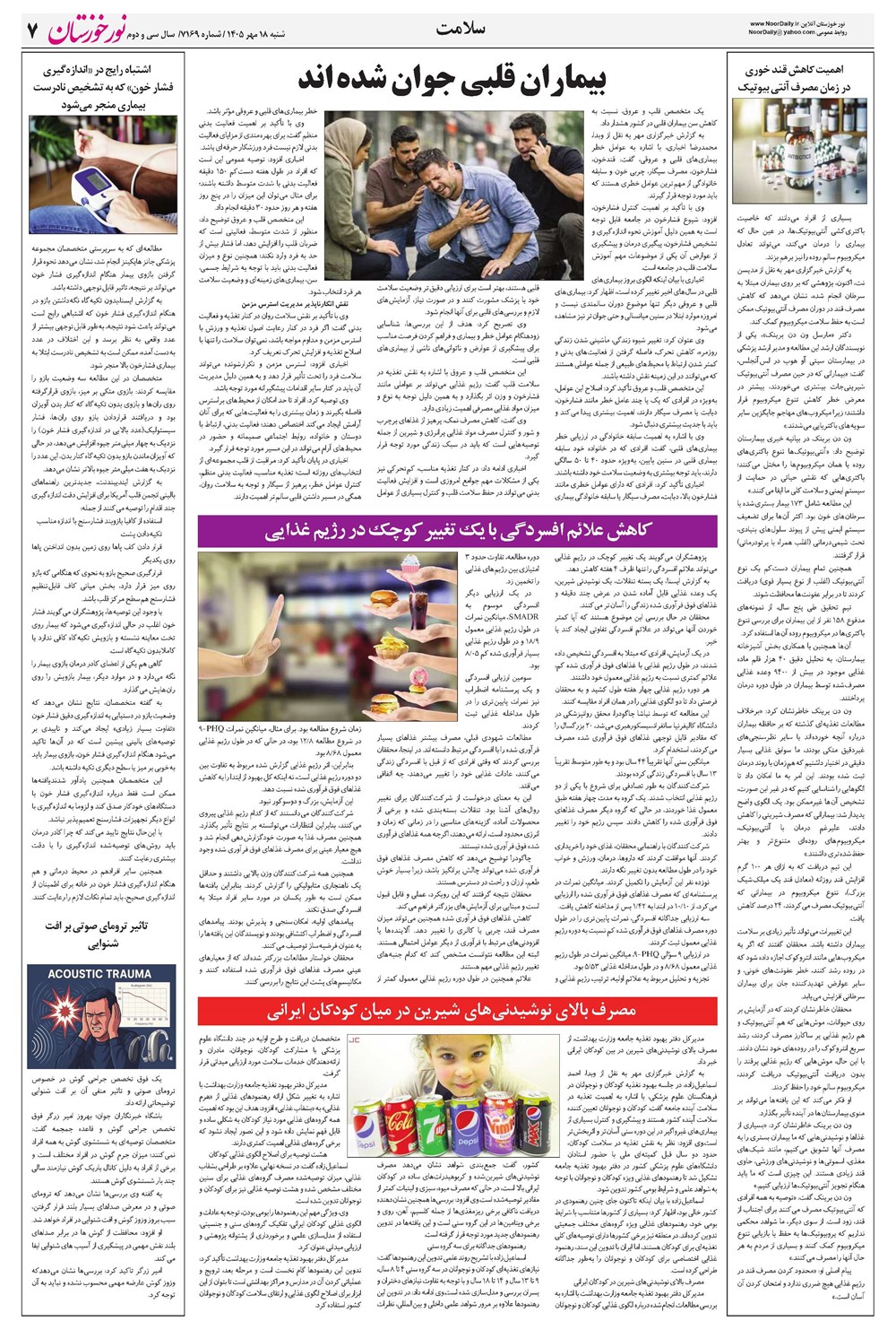 روزنامه تاریخ ۱۸ مهر ۱۴۰۵