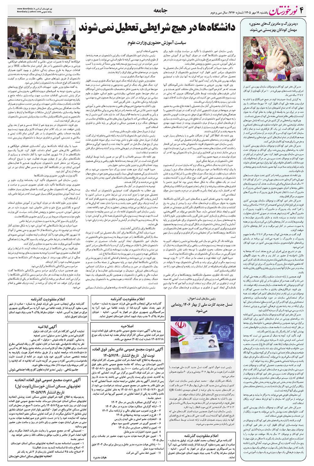 روزنامه تاریخ ۱۹ مهر ۱۴۰۵