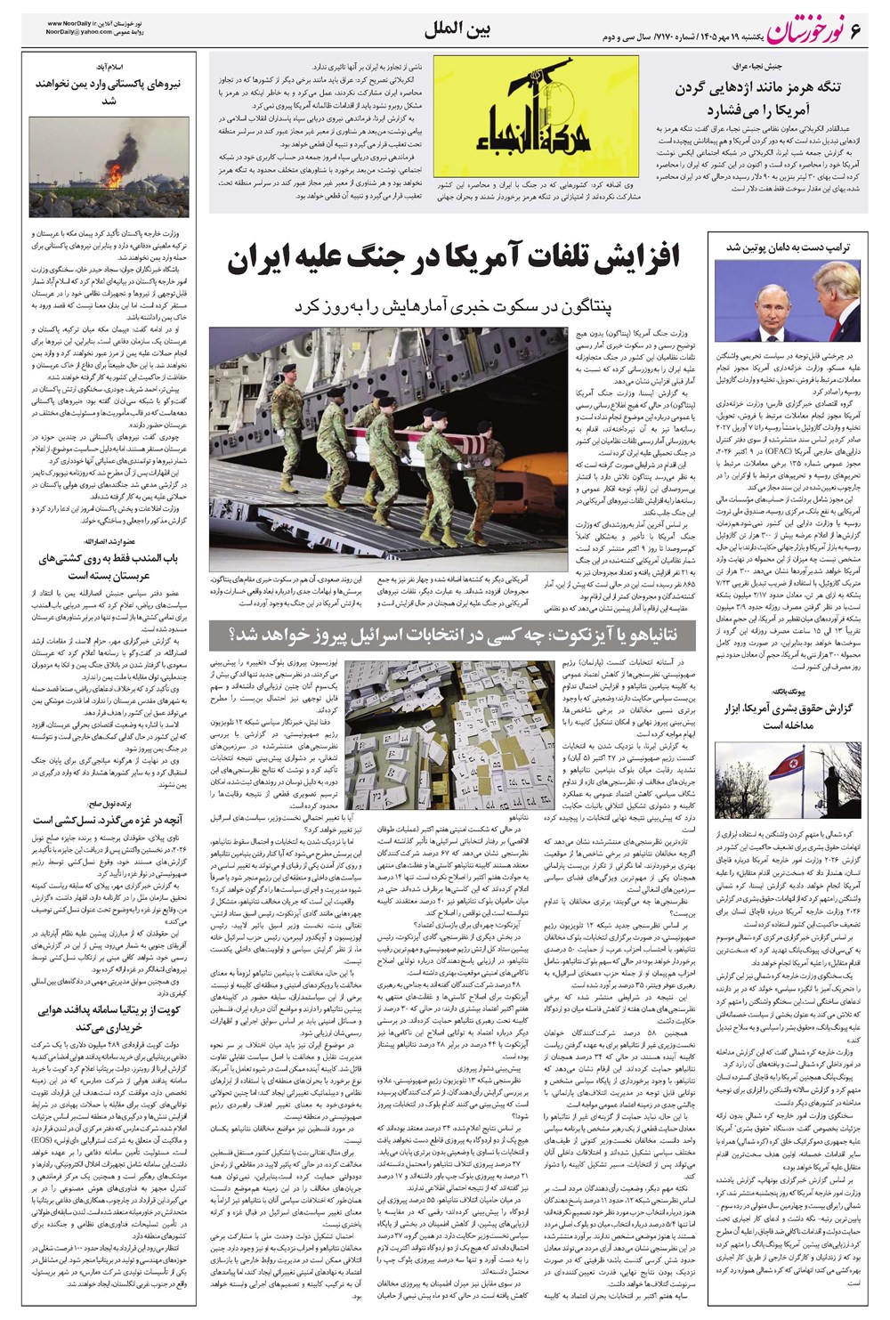 روزنامه تاریخ ۱۹ مهر ۱۴۰۵